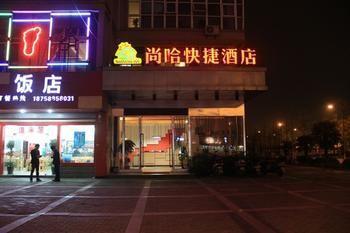 Hangzhou Shangha Inn Jingjiang  Zewnętrze zdjęcie